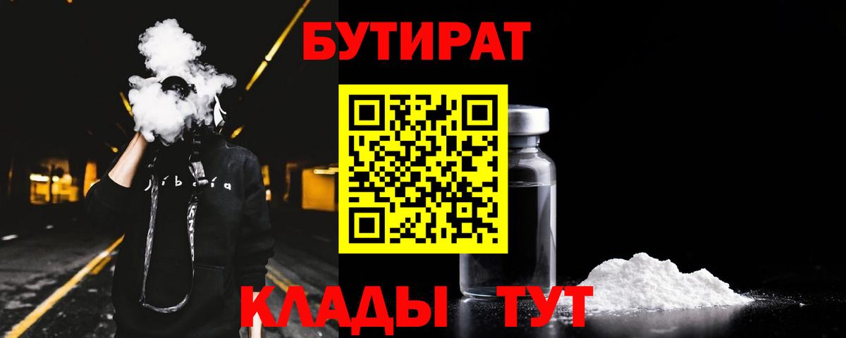 Бутират буратино Копейск