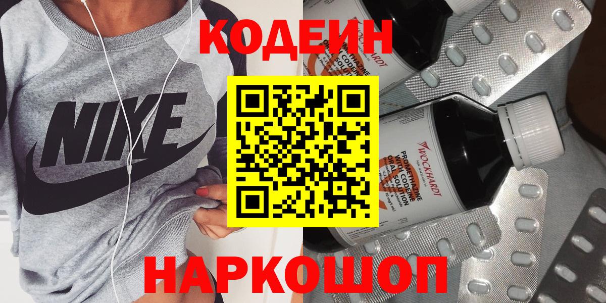 Копейск  Кодеиновый сироп Lean Purple Drank  Вход с VPN 