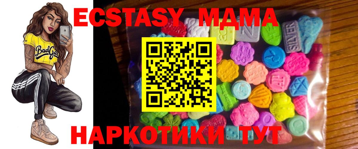 Экстази 280 MDMA  Экстази  Вход с VPN  гидра онион  Ecstasy Cube  Копейск  закладки 