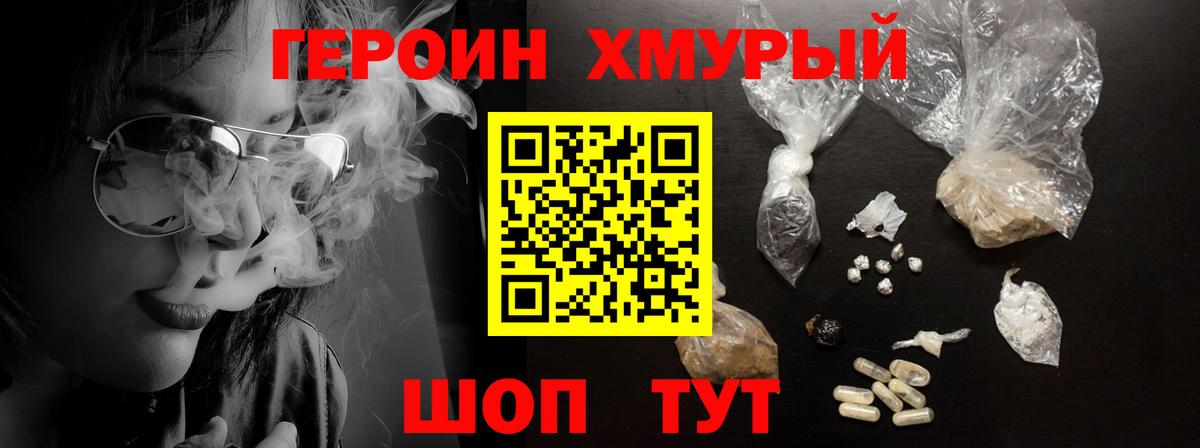 ГЕРОИН Heroin  Вход с VPN  Героин  Копейск 