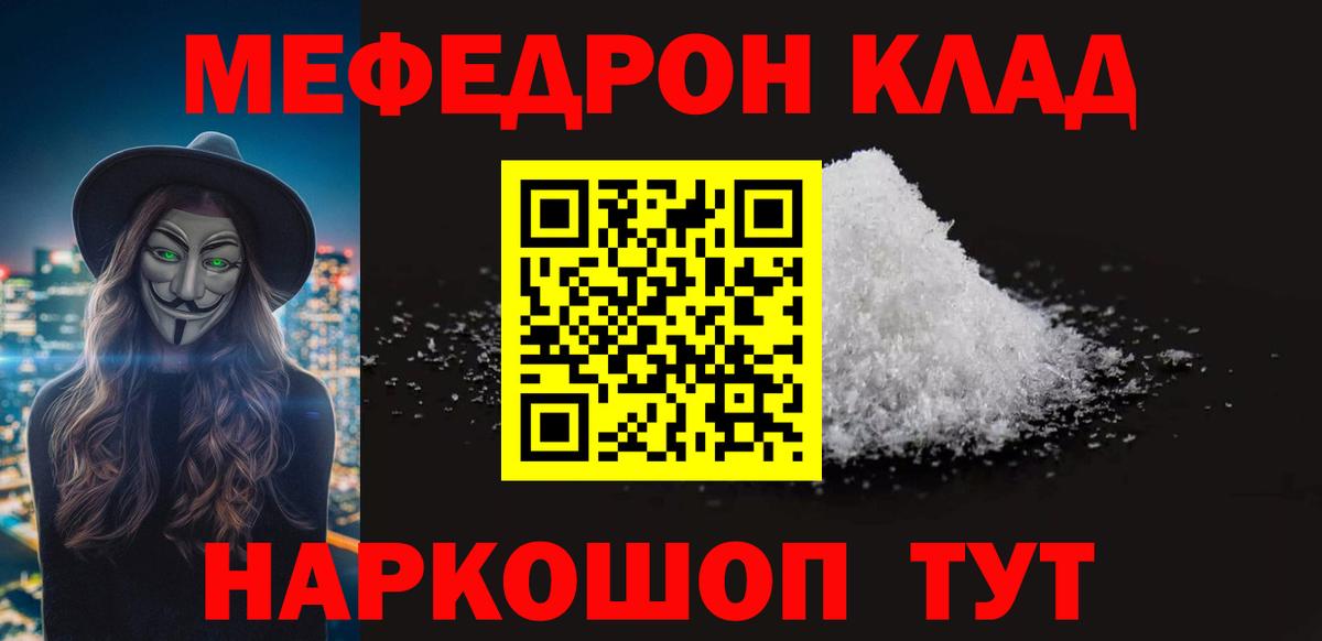 Копейск  МЯУ-МЯУ mephedrone  Вход с VPN  МЯУ-МЯУ mephedrone 